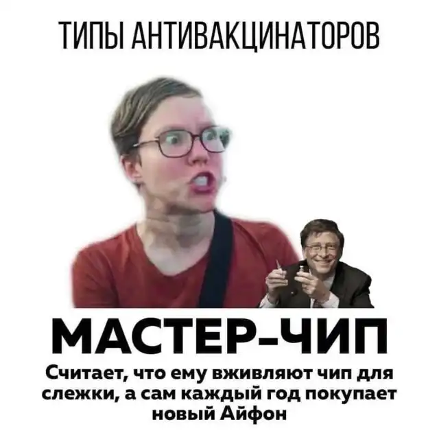 Какой антиваксер сегодня ты?
