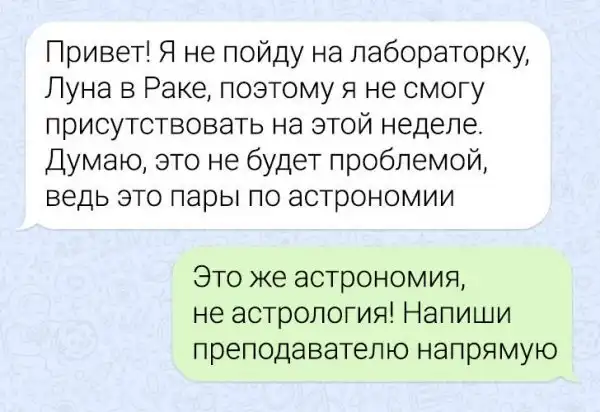 Подборка забавных переписок