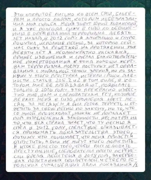 Юрий Хованский написал открытое письмо к СМИ и блогерам и рассказал, как сидит в СИЗО