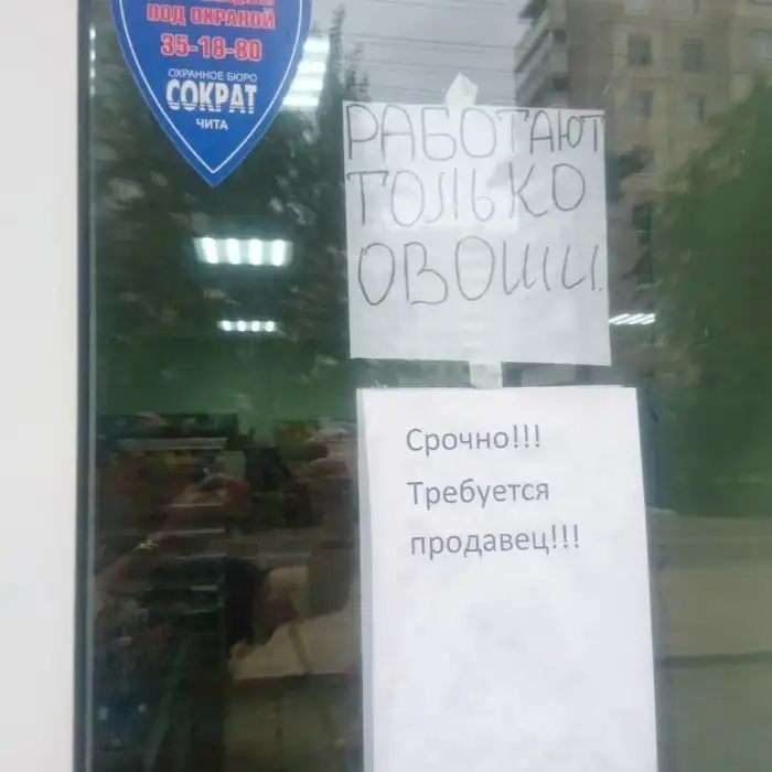 Объявления, которые могли написать только в России