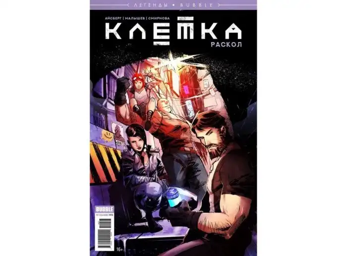 Российские комиксы не хуже Marvel: графические романы, достойные внимания