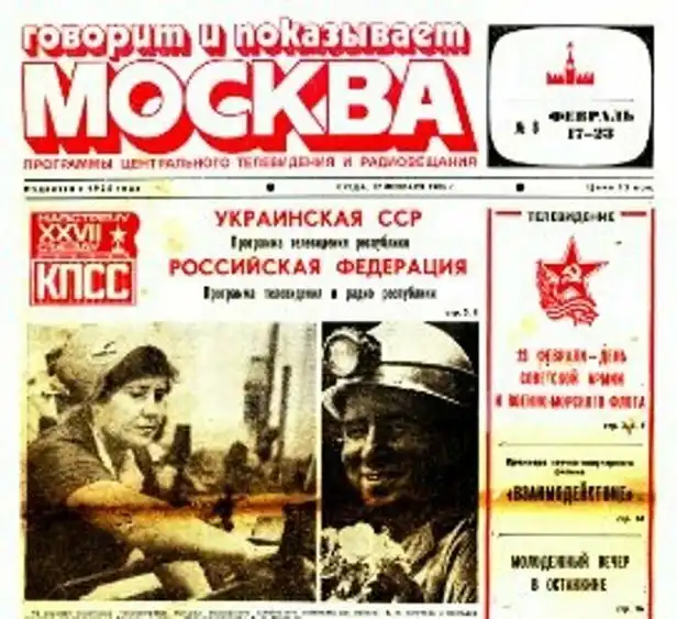 Самая любимая газета СССР