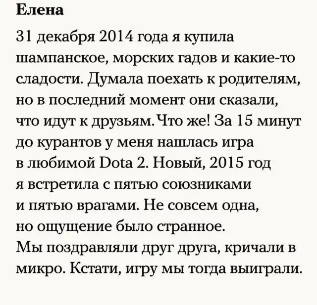 Пользователи рассказали, как встретили Новый год в одиночестве