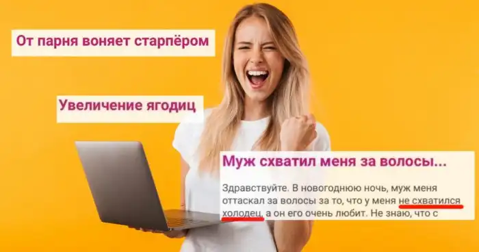 Женщины просят совета: или ТОП самых убойный тем с форумов