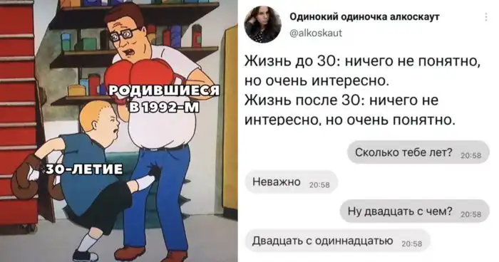 "Водка не во вред, мне сегодня тридцать лет": с юмором о самом неоднозначном возрасте