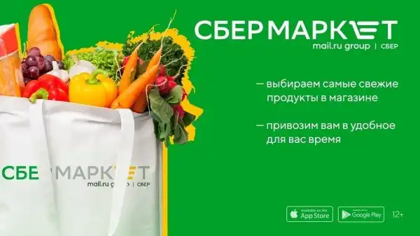 Сбермаркет доставка товаров