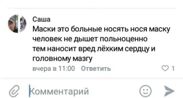 Бедные маски, их уже обвиняют в уничтожении мозга: 21 инфаркт для граммар-наци