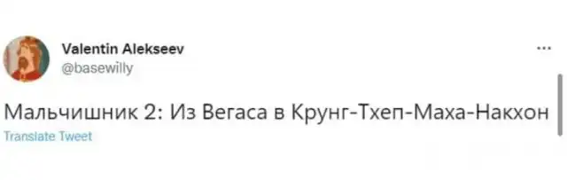 Шутки и приколы про переименование Бангкока в Крунг Тхеп Маха Накхон