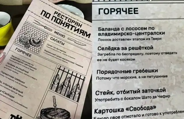 В Москве открывают ресторан, где будет использоваться тюремный жаргон