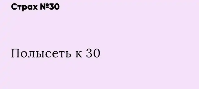 Люди рассказывают о своих страхах