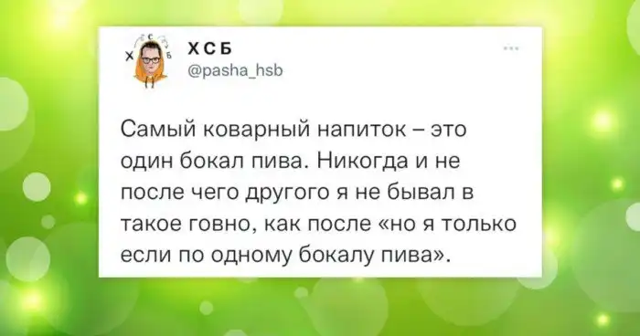 Самый коварный напиток – это "один бокал пива"