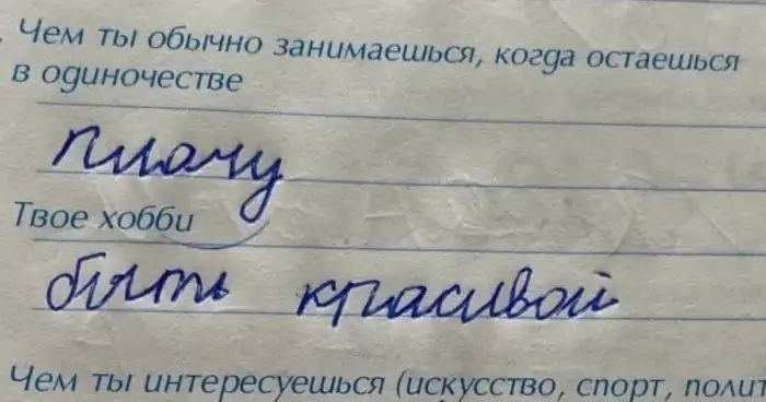 Неожиданные ответы из анкет для друзей