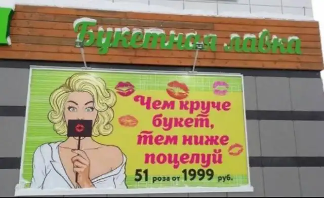 Смешные вывески и странные решения маркетологов