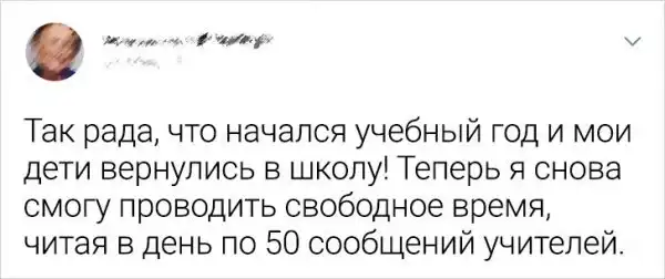 Подборка забавных твитов о начале учебного года