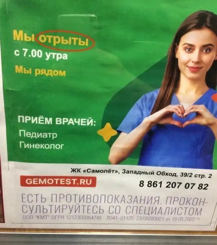 Мы отрылись: опечатки, поднимающие не только настроение