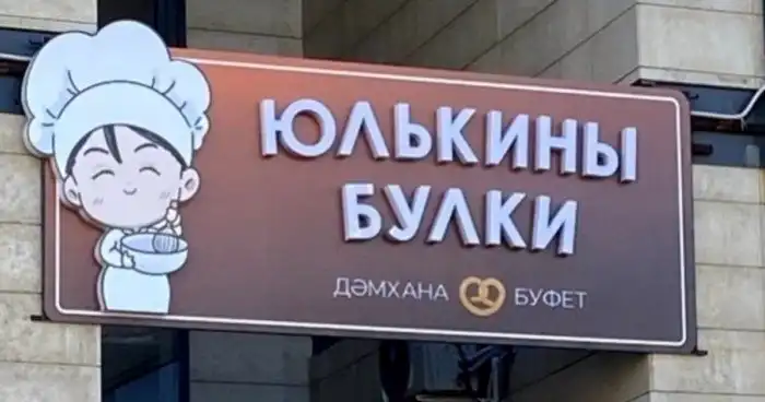 В рекламе, как и в искусстве, нет границ: 18 примеров смешного нейминга