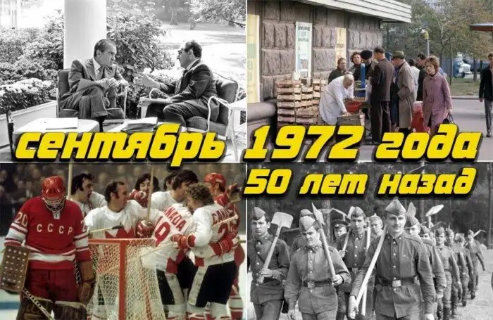 50 лет назад