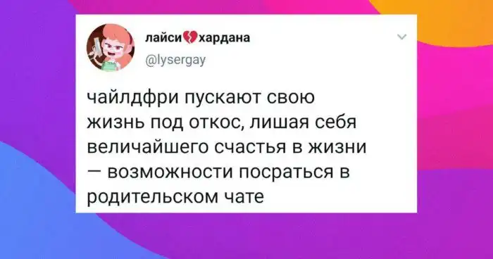 Добро пожаловать в ад: школьные и детсадовские чаты