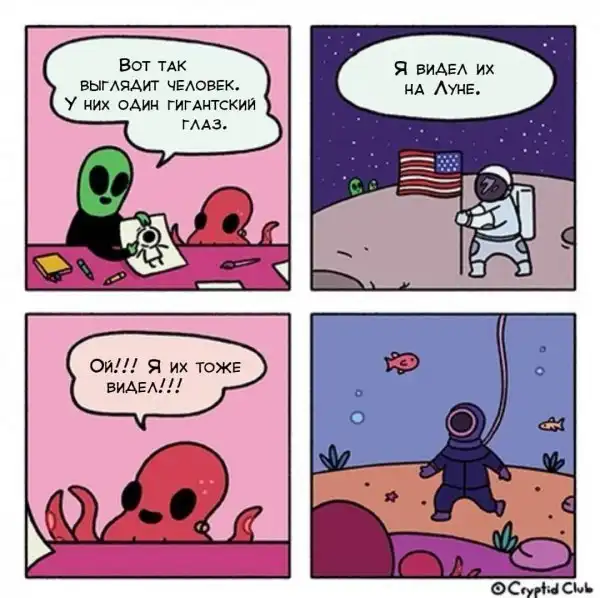 Забавный комикс про монстров, пришельцев и прочую нечисть