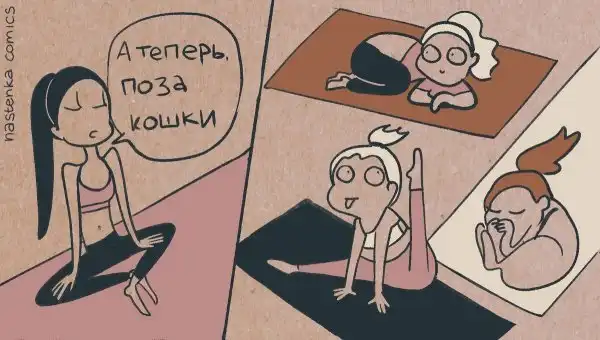 Забавный комикс для хорошего настроения