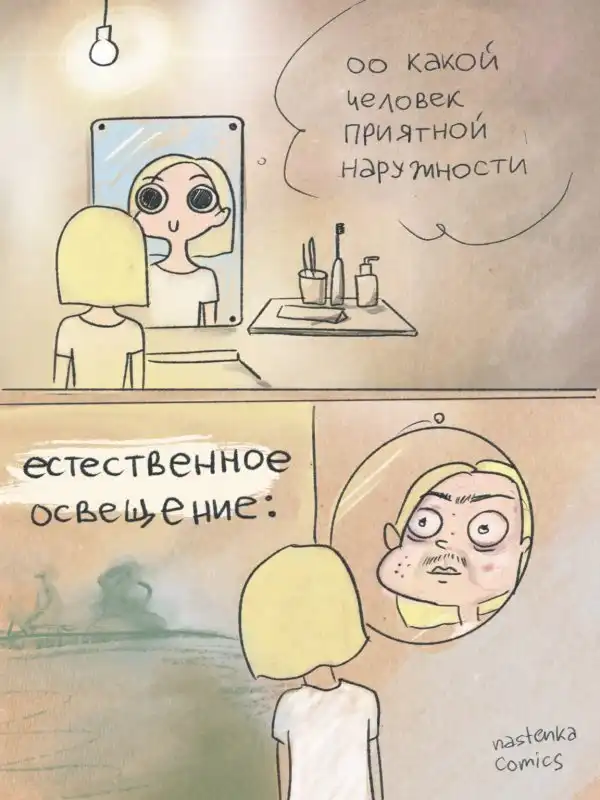 Забавный комикс для хорошего настроения