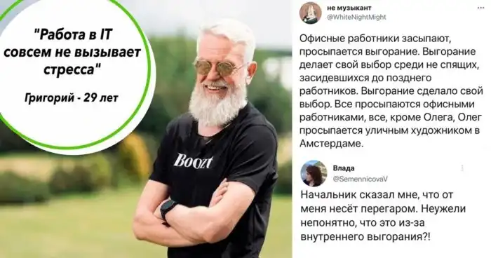 С юмором о выгорании, или главная проблема современного общества во всей красе