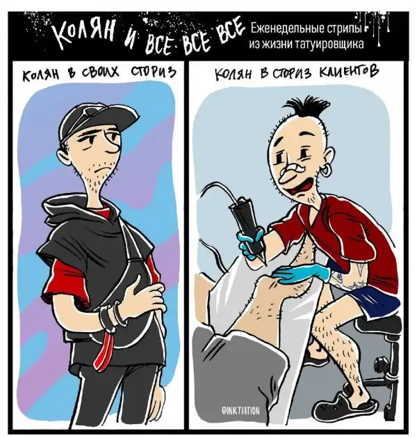 Забавный комикс про рабочие будни тату-мастера Коляна