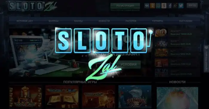 Слотозал: качественные автоматы онлайн на реальные деньги от лучших производителей