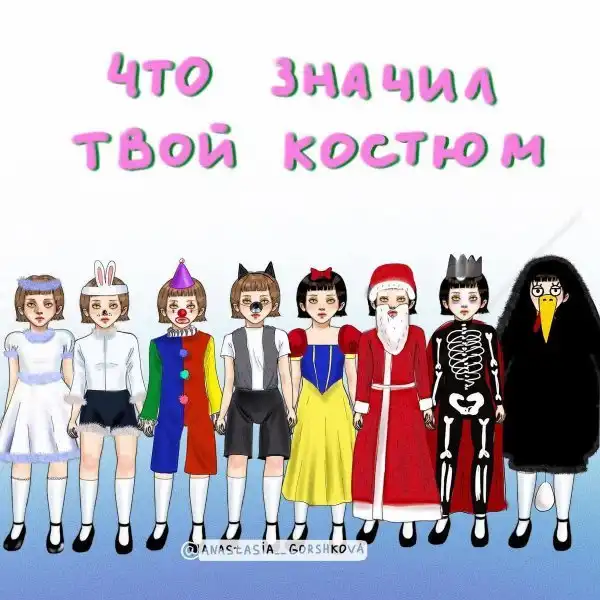 Художница объяснила, что значили новогодние костюмы из нашего детства