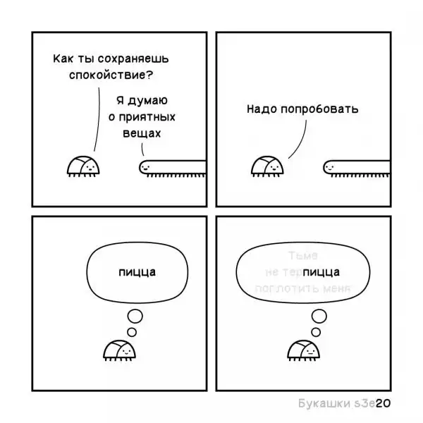 Забавный комикс для хорошего настроения