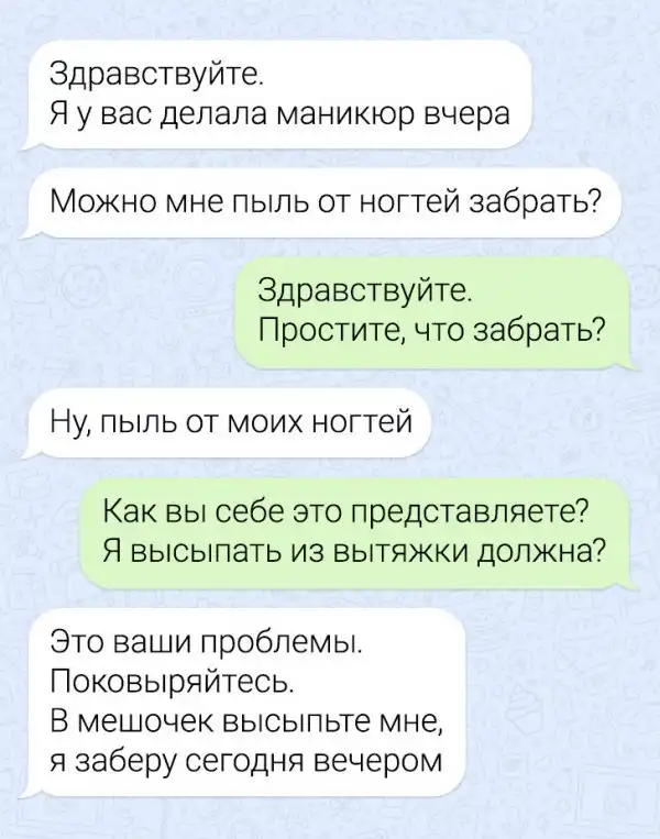 Подборка забавных переписок