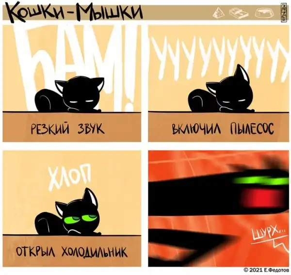 Забавный комикс для хорошего настроения