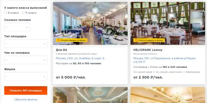 Выпускной 2023 в Москве: подбор заведений без особых сложностей