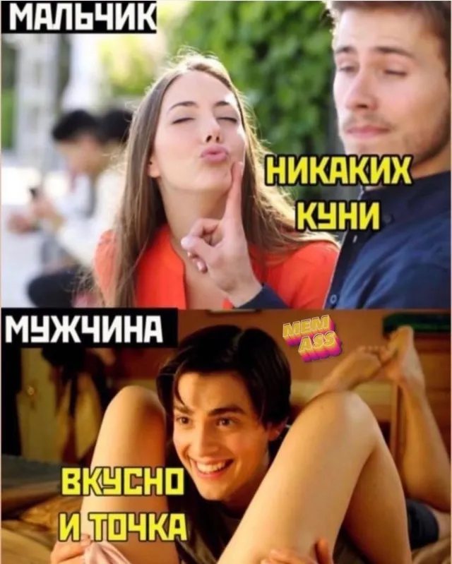 Мемы для взрослых