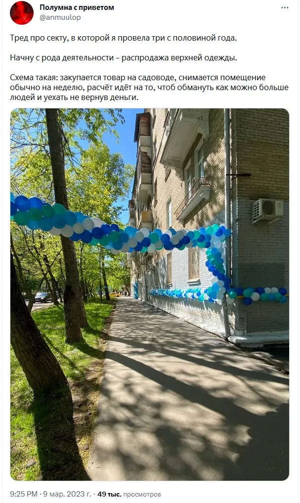 Рассказ про "секту" по распродаже одежды