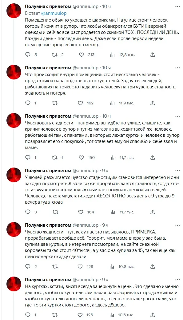 Рассказ про "секту" по распродаже одежды