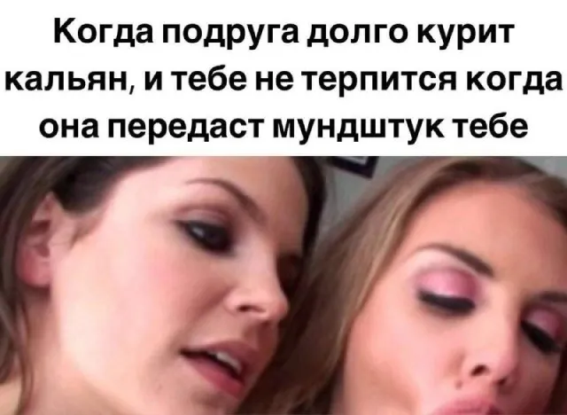 Пошлые и не очень