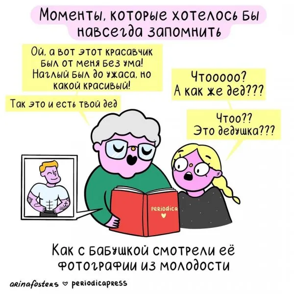 "Моменты, которые хочется запомнить навсегда": душевный комикс о воспоминаниях