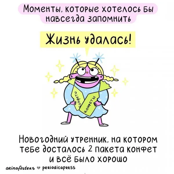 "Моменты, которые хочется запомнить навсегда": душевный комикс о воспоминаниях