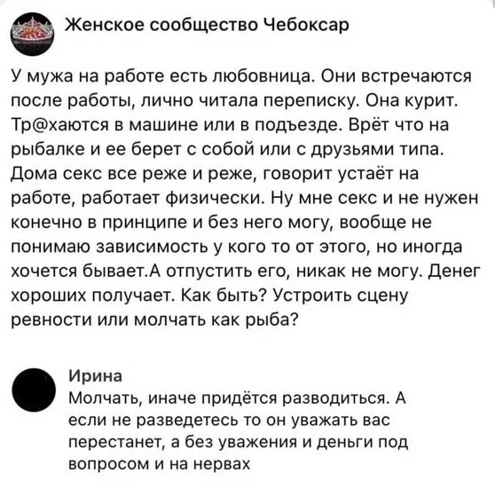 "У мужа есть любовница, но он хорошо зарабатывает": бросать неверного или остаться с ним - дилеммы женщин