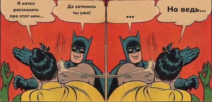 Мемные расследования: история появления мема "Да заткнись ты уже!"
