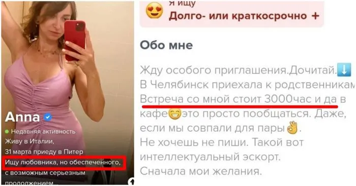 Девушки из Тиндера с меркантильными запросами