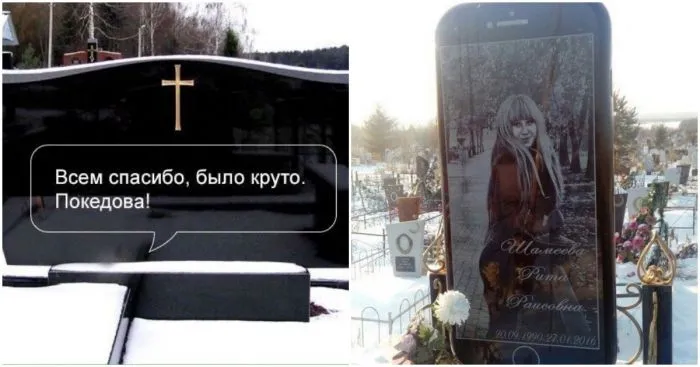 Осторожно: 17 эпитафий, которые вызывают много вопросов