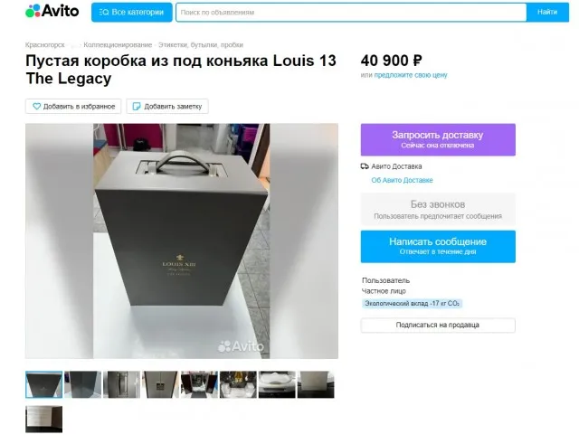 А кому коньячок "за недорого"? А, стойте - это просто коробочка из под коньяка