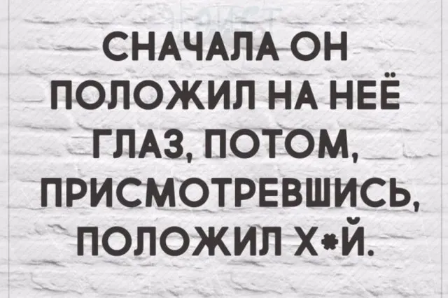 Мемы для взрослых