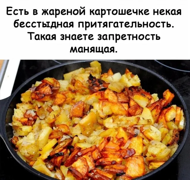 Ммм, картошечка...