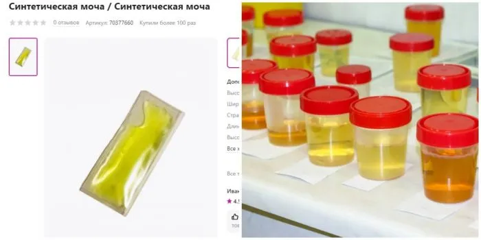 На Wildberries нашли искусственную мочу
