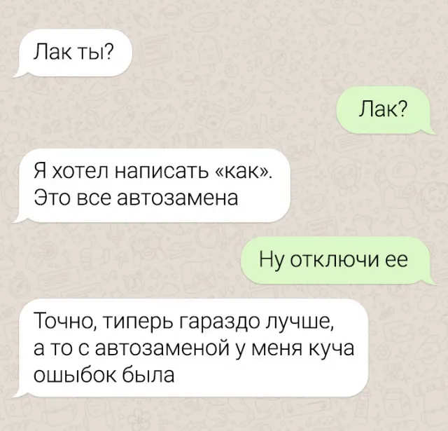 Подборка забавных опечаток в переписках