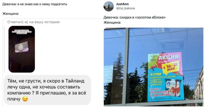 Мемы в стиле "Девочка/женщина", раскрывающие истинную сущность прекрасной половины человечества