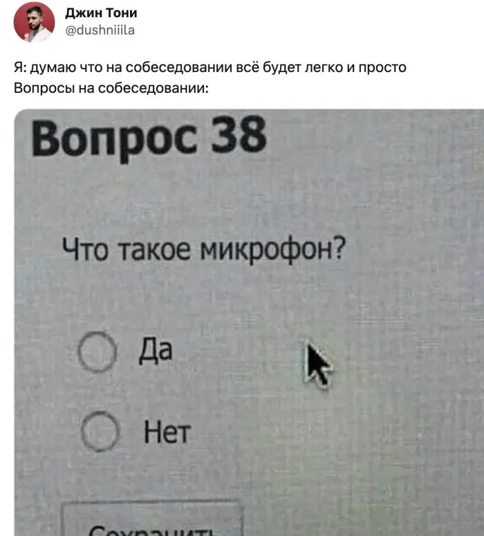 Пользователи рассказали, через что они прошли на собеседованиях